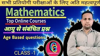 Problem on Age Trick in Hindi|Ages Problem Shortcut/Concept/Formula|Ages 2 Sec Trick|Gagiyan Classes