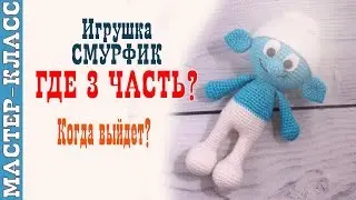 Игрушка амигуруми 