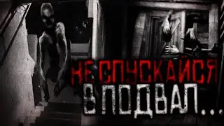 Страшные истории на ночь. НЕ СПУСКАЙСЯ В ПОДВАЛ! Страшилки