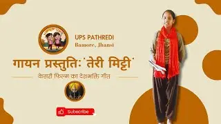 गायन प्रस्तुति:'तेरी मिट्टी' | Feel the Patriotic Spirit with 'Teri Mitti' from Kesari