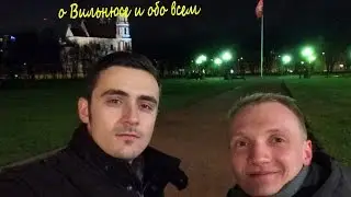 [Weekend in Lithuania] Part 3: 