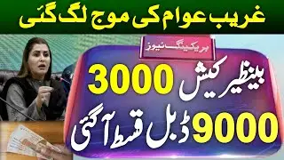 9000 Bisp Double Payment June | Bisp 9000 CNIC From ATM | Bisp Taleemi Wazifa 3000 | 8171 Check 9000