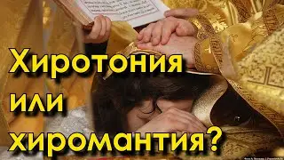 Переломим кощееву иглу магических таинств РПЦ
