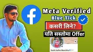 Facebook meta Verified blue tick | Facebook blue tick Nepal