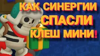 🤩ПОЧЕМУ СИНЕРГИИ(КЛАССЫ) ЭТО ЛУЧШЕЕ ЧТО МОГЛИ ДОБАВИТЬ В КЛЕШ МИНИ!