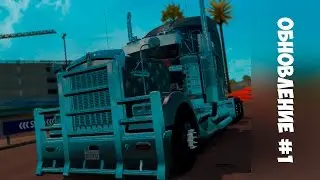 American Truck Simulator - Обновление #1