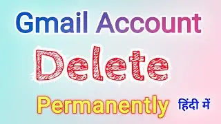 Gmail ID को हमेशा के लिए डिलीट करना सीखें | Delete Gmail Account Permanently | Gmail ID delete
