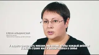 Меняющие мир: «Волонтеры в помощь детям-сиротам»