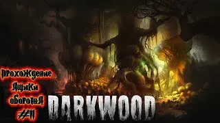 Darkwood ПРОХОЖДЕНИЕ КАК ОТКРЫТЬ ЯЩИКИ ОБОРОТНЯ #11