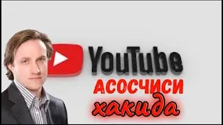 YouTube asoschisi haqida. About the founder of YouTube.