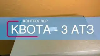 квота 3