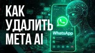 NEW! How to remove Meta AI from WhatsApp