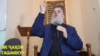 Суханхои хуб Барои мусалмонон илтимос подписаться фаромуш накунен