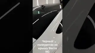 Черная крыша Lada Vesta NG KDA Detailing