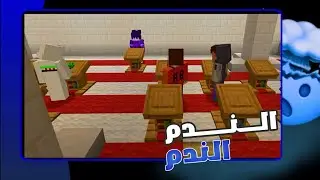 لقد حاولت الصياغة في رمضان، وندمت على ذلك (مع Quackity وEret)