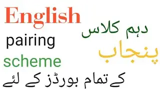 English pairing scheme 2020|| 10th class pairing scheme English || pairing scheme all punjab ||