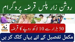 Roshanzar Plus Karza Programme