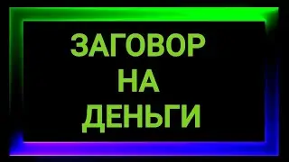 140.ДУА ФАТИМЫ ЗАХРЫ  ДЛЯ БОГАТСТВА И НА ЖЕЛАНИЕ