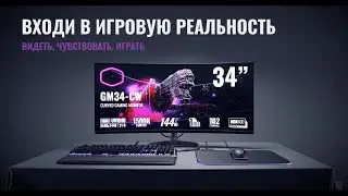 МОНИТОР COOLER MASTER GM34-CW 1500R