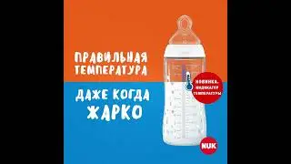 NUK Бутылочка c индикатором температуры_3