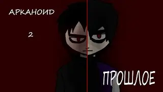 АНИМАЦИЯ-  АРКАНОИД 0.2 (BY MAZICHAT)