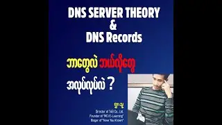DNS Server Theory