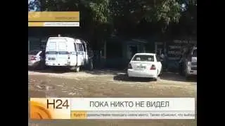 Пока никто не видел