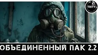 S.T.A.L.K.E.R. ☢ ОП2.2. # 137. Аддоны «Очаг Семьи» и «Кровавый Эндшпиль»