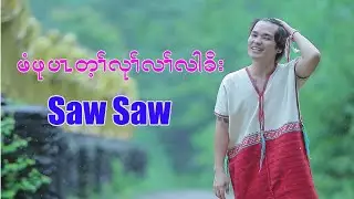 Saw Saw ( ဖံဖုပၤတ့ၢ်လုၢ်လၢ်လါခိး ) New song coming soon