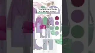 Аутфиты на весну 2023🫶🏼 Ссылки на вещи в комментариях🩵 