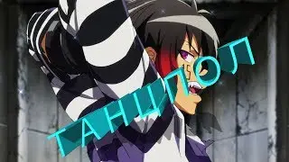 AMV Танцпол RAVANNA