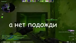 А НЕТ, ПОДОЖДИ | CS:GO 14-15