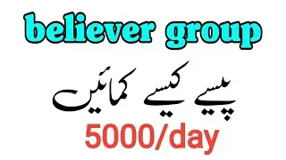 What is believers | complete plan of believers| pakage details of believers