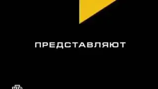 Заставка сериала Таины следствия (НТВ, 2005-2007)