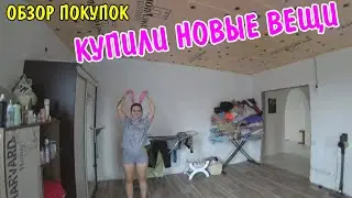 КУПИЛИ НОВЫЕ ВЕЩИ / ОБЗОР ПОКУПОК / АНГЕЛИНА КУПИЛА КОСТЮМ / ОБЗОР БОЛЬШОЙ ПОСЫЛКИ / РАСПАКОВКА