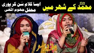Muhammad Ke Shaher Mein  ||  Fatima noor
