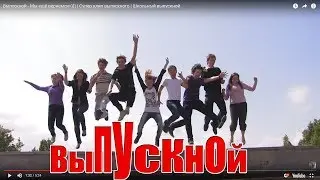 Graduation - We'll come back =))) | Super clip final | School graduation