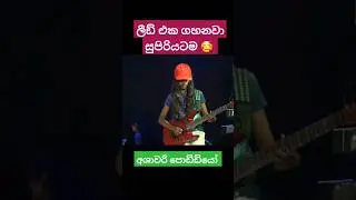 අම්මෝ ලීඩ් එක😯 #shorts #ashawari