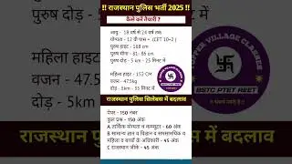 Rajasthan Police constable Notification 2025 || Rajasthan Police constable syllabus 2025 