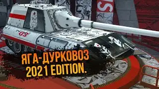 Яга-Дурковоз 2021 Edition. Новое приложение для Модов в WoT Blitz