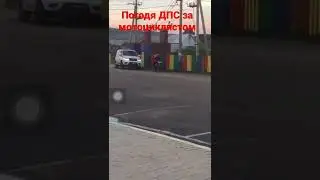 Погоня ДПС за мотоциклистом. #погоня   #дпс #мото #мотоциклист #погонязамотоциклистом