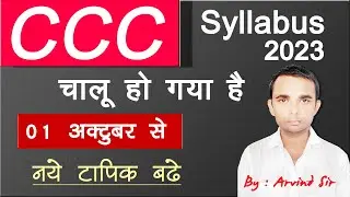CCC SYLLABUS CHANGED NEW EXAM PATTERN |1 OCTOBER LATEST UPDATE NEW SYLLABUS @TechVideoGuru