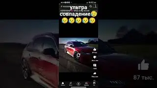 вот это совпадение😮😮😮
