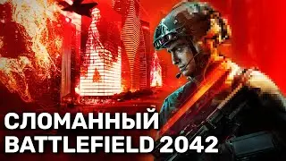 Как играется Battlefield 2042 в 2024 году | Типичный Батлфилд 2042 МОНТАЖ