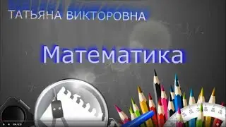 Математика, 4 класс, Уравнения  Солнечная система, урок 134