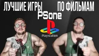 Лучшие игры по ФИЛЬМАМ для PlayStation1 Top10