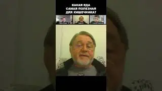 СПИСОК Самых Полезных Продуктов для КИШЕЧНИКА