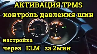 Lada Vesta Tire Pressure Monitoring Function