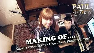 Making of Карина Арсентьева - Rise Like A Phoenix (cover)