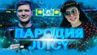 МИНЕРАЛЬНЫЙ - НАВИ ТУСИТ / INSTASAMKA - Juicy (2021, prod. realmoneyken) ПАРОДИЯ CS:GO ПЕСНЯ КСГО